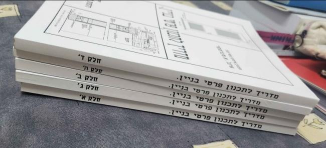 מוכרת את המדריך לפרטי בניין