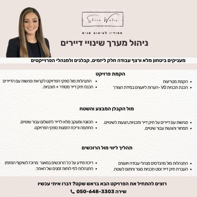 מתאמת שינויי דיירים